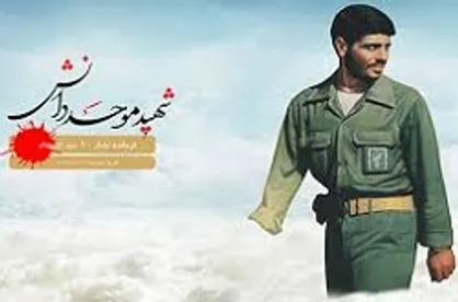 بخشی از وصیتنامه شهید سردار علیرضا موحد دانش