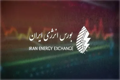 عرضه فرآورده‌های نفتی و پالایشی در بورس انرژی