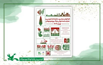 برگزیدگان دومین رویداد نمایش&zwnj;نامه&zwnj;نویسی و نمایش&zwnj;نامه&zwnj;خوانی &laquo;توکا&raquo; اعلام شد