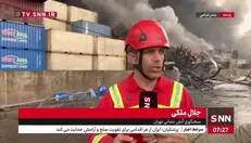 توضیحات سخنگوی آتش نشانی درمورد انفجارات شب گذشته در محل آتش سوزی