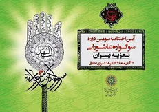 تجلیل از تعزیه خوانان و شبیه خوانان برتر نوجوان ۶ منطقه پایتخت