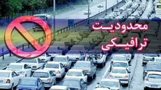 جزئیات محدودیت ترافیکی جاده‌های کشور تا ۲۷ تیرماه