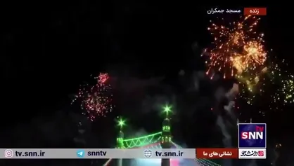 نورافشانی زیبا از مسجد مقدس جمکران در شب نیمه شعبان