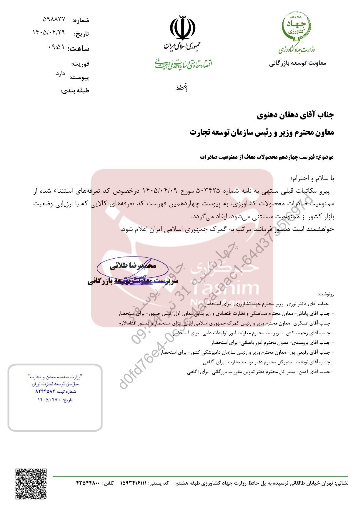 صادرات ۱۵ محصول کشاورزی آزاد شد صادرات ۱۵ محصول کشاورزی آزاد شد