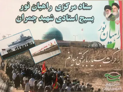 رونمایی از ستاد مرکزی راهیان نور بسیج اساتید شهید چمران