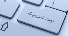 خدمات ۲۸ درصد دستگاه‌ها تقریبا الکترونیکی است