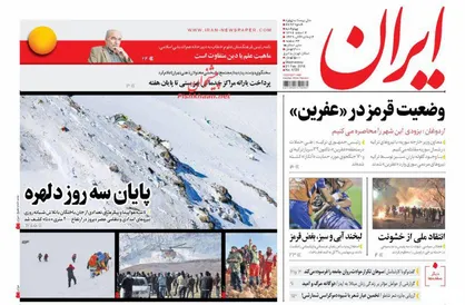 عناوین روزنامه&zwnj;های سیاسی ۲ اسفند ۹۶/ گلستان داعش! +تصاویر