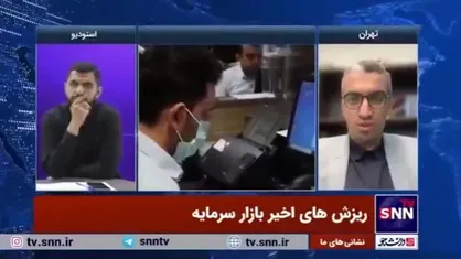 کارشناس بازار سرمایه: شرکت&zwnj;ها برای تامین منابع، سهام می&zwnj;فروشند