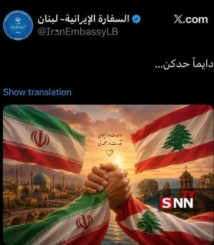 سفارت ایران در بیروت به زبان عربی لبنانی نوشت: &laquo;همیشه کنار شما هستیم.&raquo;