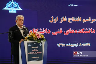 افتتاح فاز 1 مرکز نوآوری دانشکده فنی دانشگاه تهران