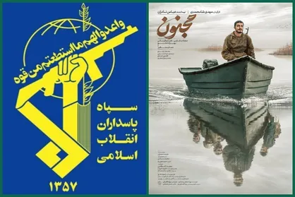 پیام قدردانی سپاه از تولید &laquo;پسران هور&raquo; و &laquo;مجنون&raquo;