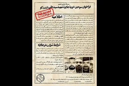 مهلت ارسال اثر به سومین جایزه شهید اندرزگو تمدید شد
