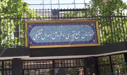 اجتهادی: ۲۵ هزار میلیارد تومان کالای اموال تملیکی تعیین&zwnj; تکلیف شد