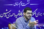 سلسله نشست های نقد و بررسی تجربیات مطالبه گری