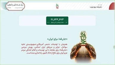 جان فدا با سرعت از مرز ۲۱ میلیون عبور کرد