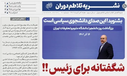 نشریه تلاطم دوران منتشر شد