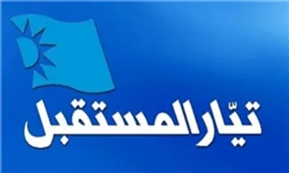 فراکسیون المستقبل لبنان، حملات علیه عربستان را محکوم کرد