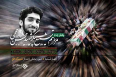 پخش زنده مراسم تشییع پیکر شهید حججی از شبکه افق