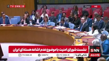 اظهارات خصمانه نماینده دولت تروریستی  آمریکا: قطعنامه ۲۲۳۱ همچنان در دستور کار شورای امنیت است