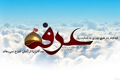 روز عرفه هیات کجا برویم؟