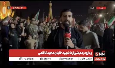 شیراز با پیکر شهید خلبان مجید کاظمی وداع کرد+ ویدیو