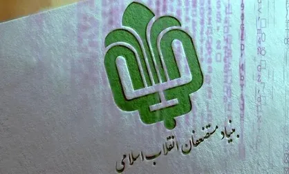 تجدید بیعت رییس بنیاد مستضعفان با آرمان&zwnj;های امام خمینی (ره)