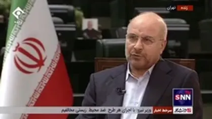 قالیباف: موضوعات اقتصادی از همان ابتدا دغدغه ما بوده