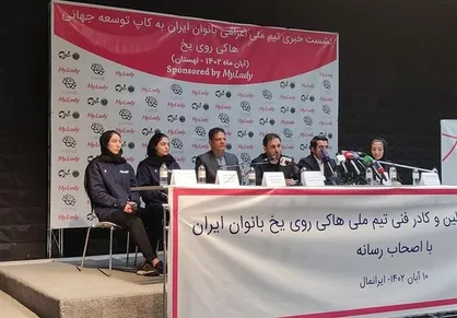 در نشست خبری تیم ملی هاکی روی یخ بانوان چه گذشت؟/ از تهدید فدراسیون جهانی هاکی تا مشکلات اعزام تیم ملی