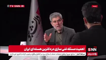 عباسی: حتی در رژیم شاه هم با آمریکا بر سر برنامه هسته&zwnj;ای درگیر بودیم! / مسیر عقلانی پیش از انقلاب با آمدن جمهوری اسلامی با قدرت بیشتر ادامه پیدا کرد
