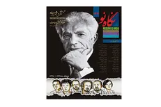نوبل ادبی در شماره تازه نگاه نو واکاوی شد