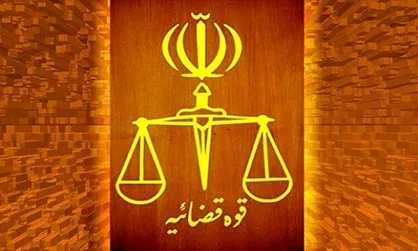 حل مشکل سرمایه&zwnj;گذار ایرانی از طریق دیپلماسی قضایی
