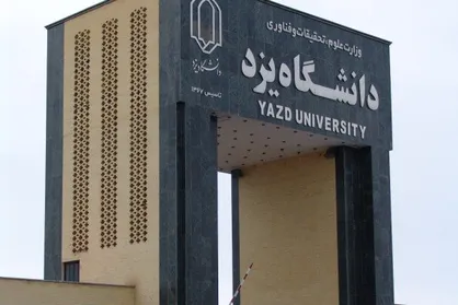 محل استراحت دانشجویان دختر در دانشگاه یزد تاسیس شد