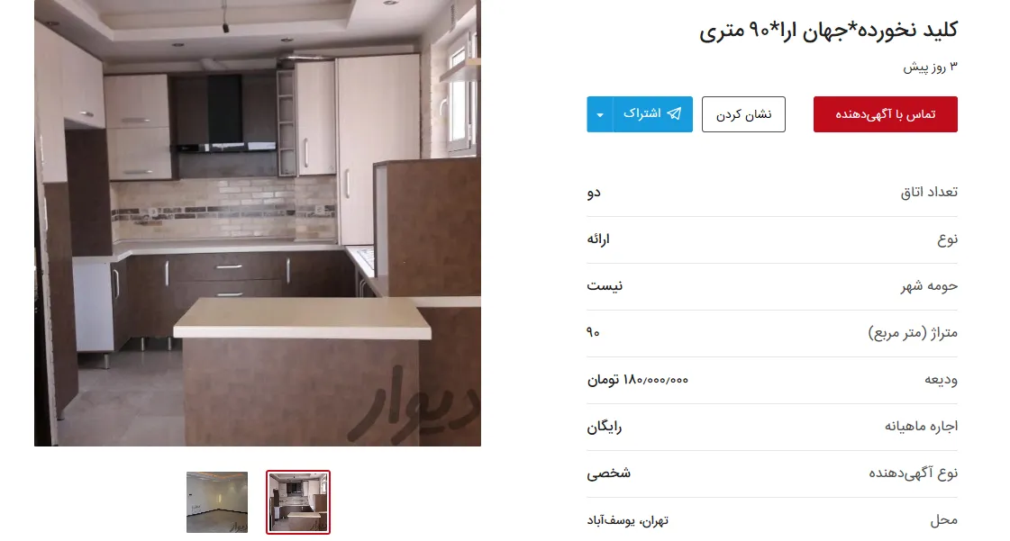 نرخ اجاره بها در نقاط مختلف تهران