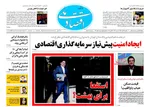 روزنامه ها