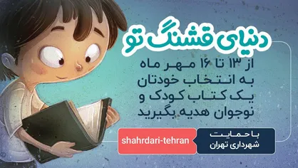 اهدای رایگان کتاب به کودکان و نوجوانان