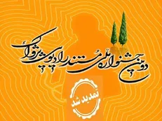 مهلت ارسال آثار به جشنواره پژواک تا ابتدای اسفند تمدید شد