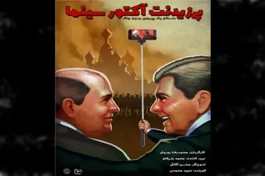 فیلم/ نسخه کامل مستند سیاسی «پرزیدنت آکتور سینما»