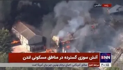 آتش&zwnj;سوزی گسترده در مناطق مسکونی شهر لندن