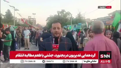 گردهمایی غدیریون در بجنورد/ جشنی با طعم مطالبه انتقام