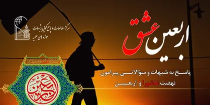 نرم&zwnj;افزار &laquo;اربعین عشق&raquo; تولید شد