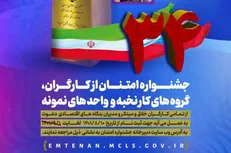 تمدید ثبت‌نام سی‌‌و‌‌چهارمین جشنواره ملی امتنان تا ۱۰ آذر