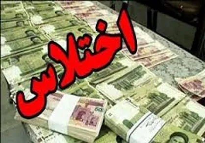 مقایسه فساد مالی دوران منحوس پهلوی با نظام جمهوری اسلامی