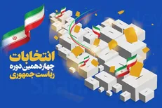 ۱۰ مطالبه اقتصادی از دولت چهاردهم/ نامزد‌ها از برنامه‌های اقتصادی خود بگویند