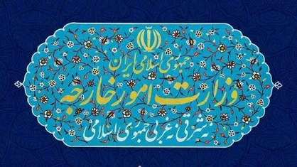 بیانیه وزارت خارجه درباره لازم الاجرا شدن &laquo;معاهده مشارکت جامع راهبردی&raquo; بین تهران و مسکو