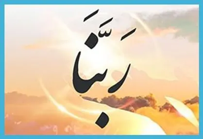 ربنا شجریان ؛ انگیزه اصلی از ضبط این اثر / ویژگی&zwnj;های موسیقایی مناجات زمان افطار