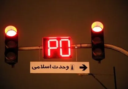 چراغ&zwnj;های چشمک&zwnj;زن پایتخت نوسازی می&zwnj;شوند