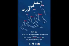 آنسامبل «آرارات» ویژه بانوان به صحنه می‌رود