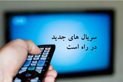 سیمافیلم سریال معناگرا می&zwnj;سازد