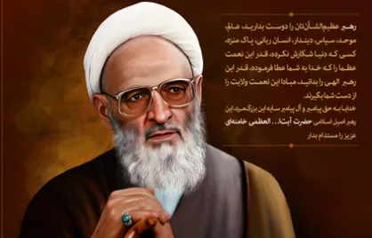 رهبری از نگاه بزرگان