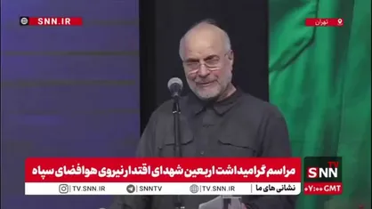قالیباف: اساس قدرت ما موشک نیست؛ قدرت واقعی ما در قلب&zwnj;های مردم ماست